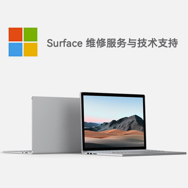 东乡surface产品维修服务电话